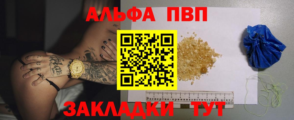 А ПВП Crystall Россошь