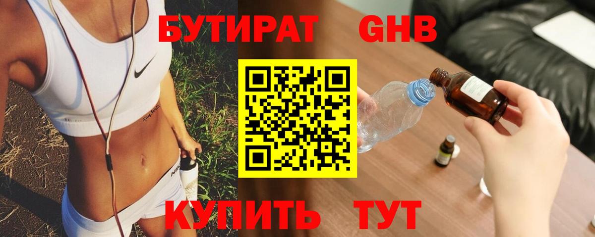 Бутират оксана Россошь