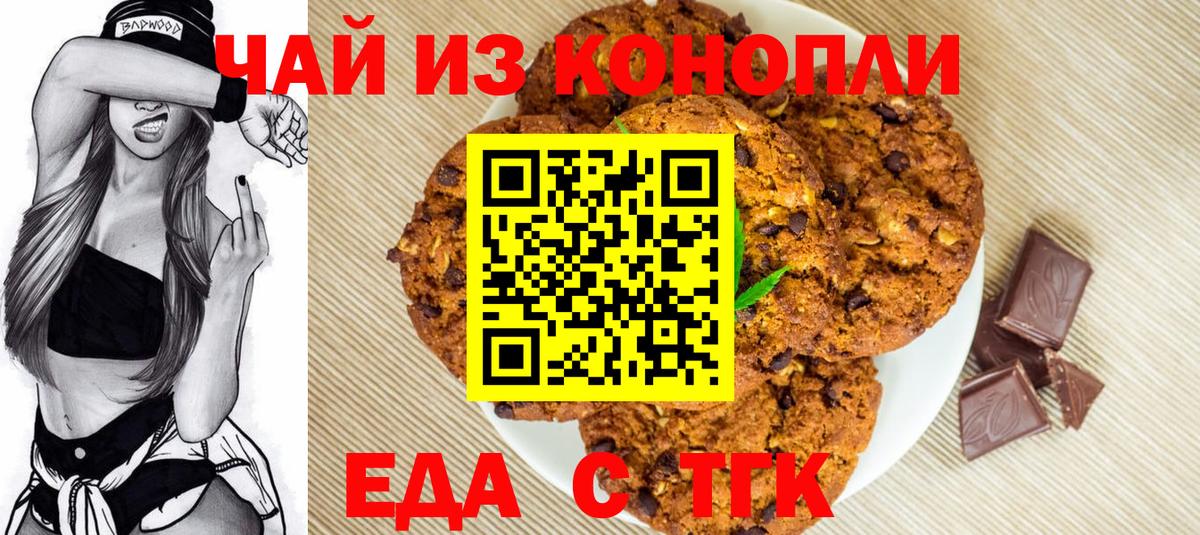Россошь  Еда ТГК конопля  Вход с VPN 