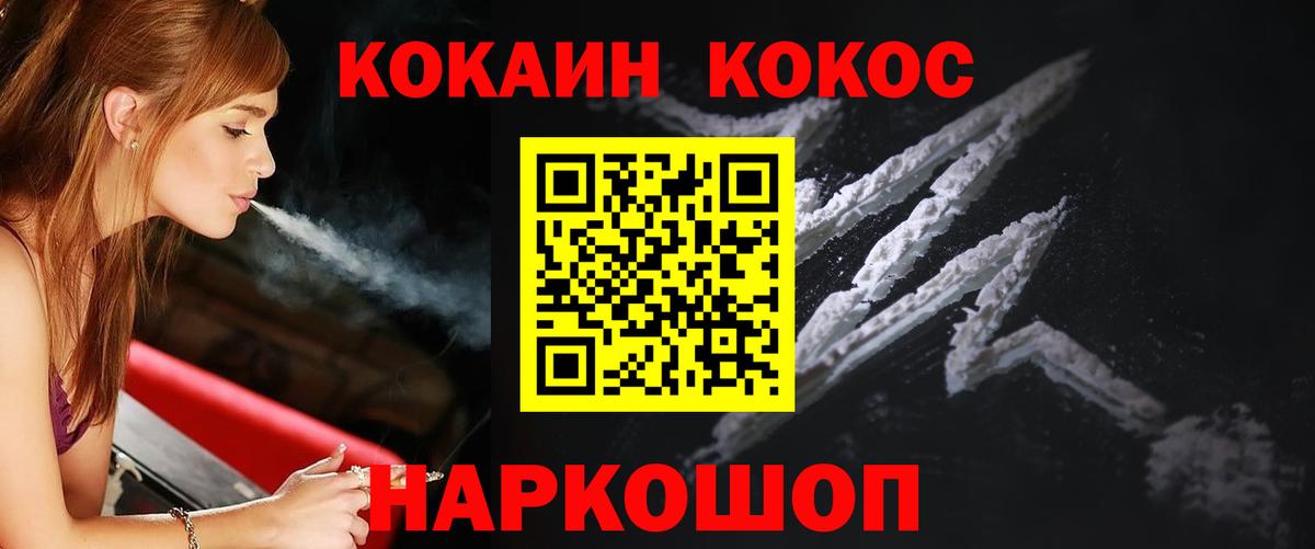 Cocaine  Кокаин VHQ  Вход с VPN  Россошь  Cocaine 99% 