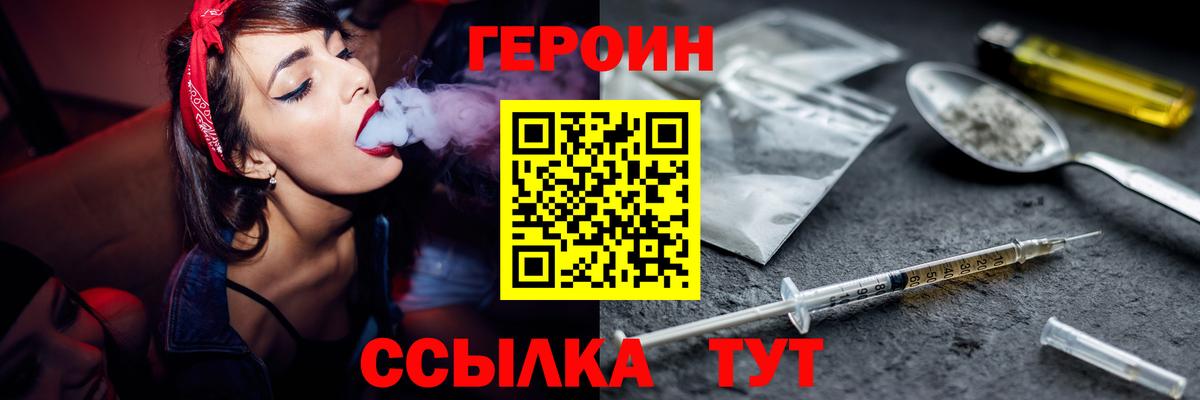 ГЕРОИН герыч Россошь