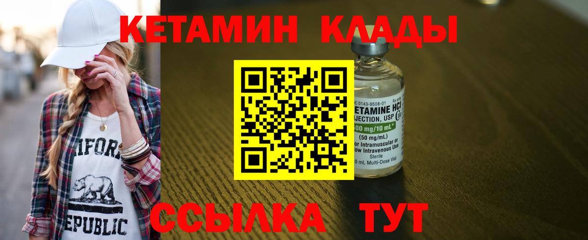 Кетамин VHQ Россошь