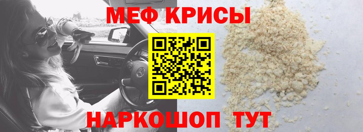 Мефедрон мука Россошь